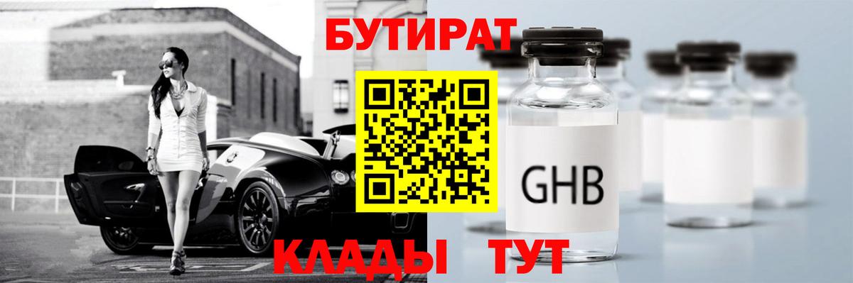 Бутират 99%  Вход с VPN  Еманжелинск 