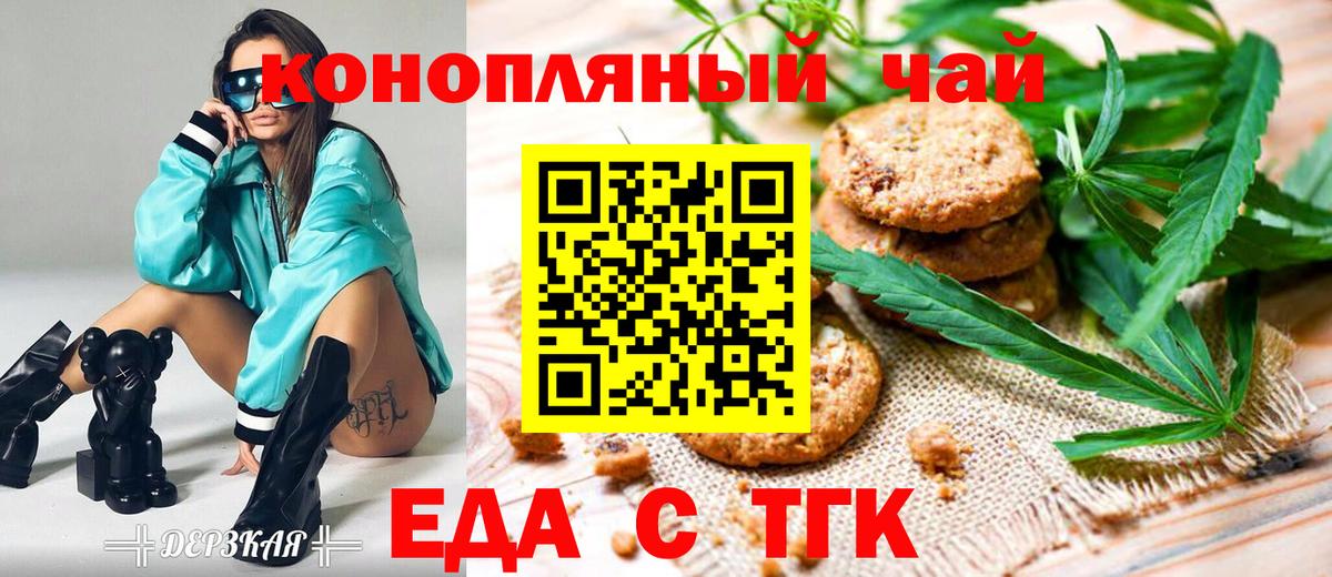 Еманжелинск  Еда ТГК конопля  Вход с VPN 