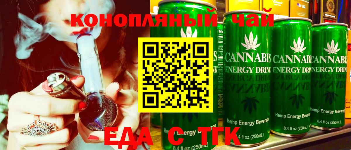 Еда ТГК конопля Еманжелинск