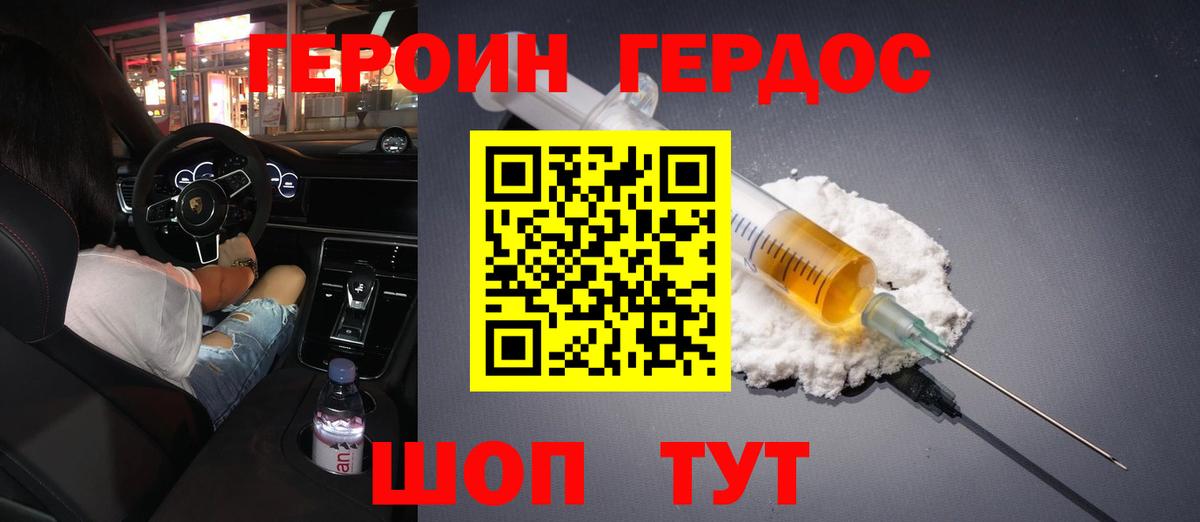 ГЕРОИН VHQ Еманжелинск