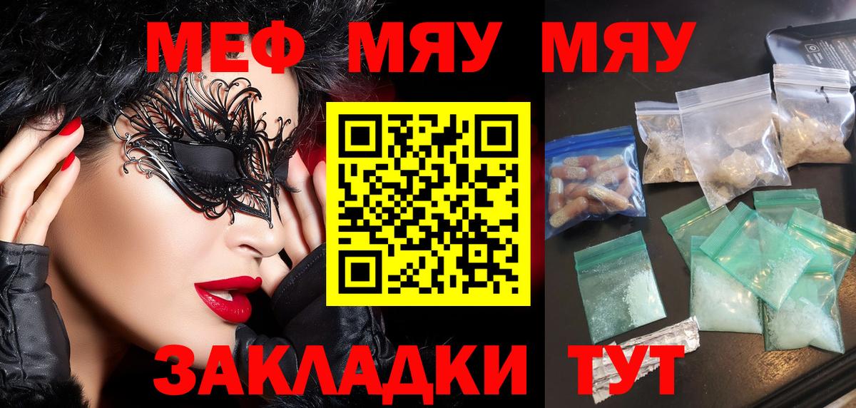 Меф  Мефедрон mephedrone  Вход с VPN  Еманжелинск  МЯУ-МЯУ кристаллы 