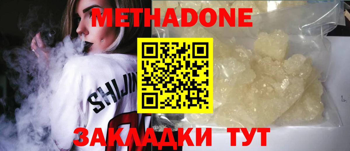 Еманжелинск  Метадон VHQ  Метадон methadone  Вход с VPN 